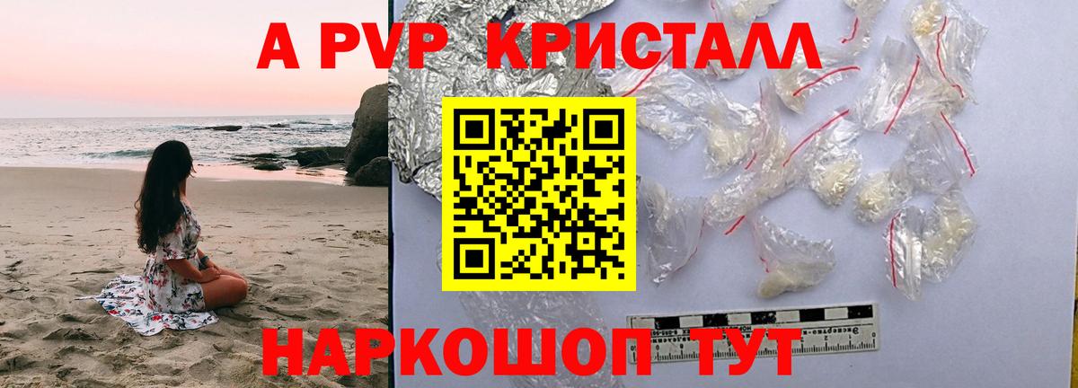 A PVP кристаллы  Вход с VPN  Острогожск  Alfa_PVP Crystall  Alpha PVP  A-PVP мука 