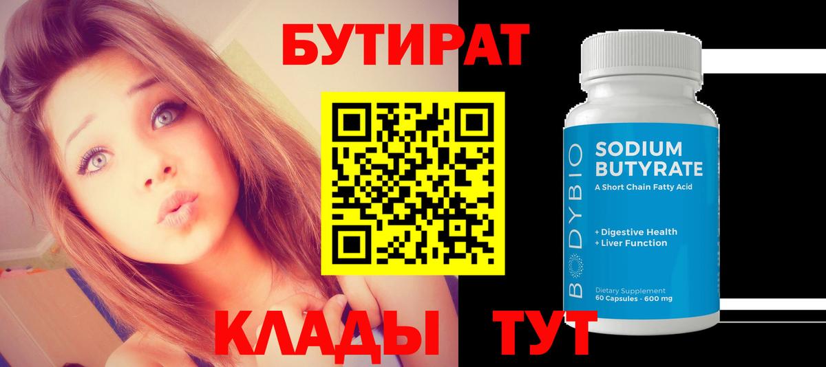 Бутират жидкий экстази Острогожск