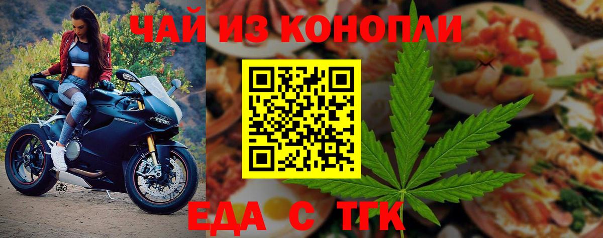 Еда ТГК марихуана  Вход с VPN  Острогожск 