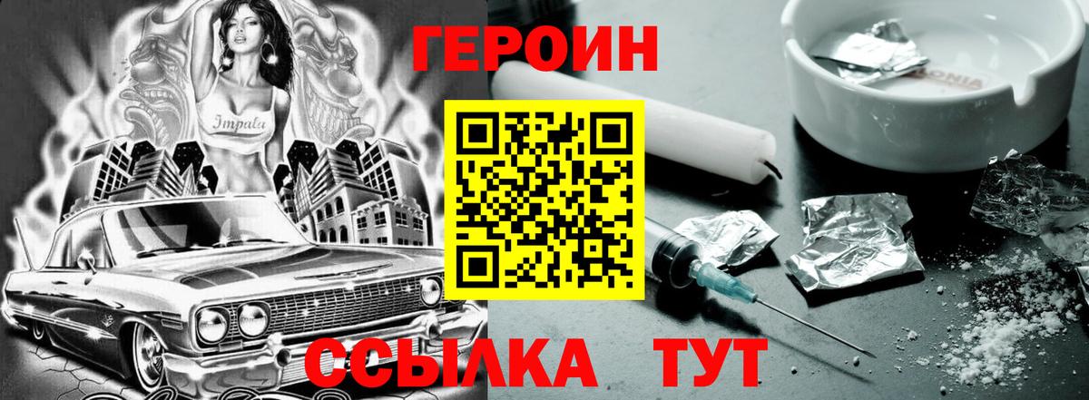 ГЕРОИН VHQ  Вход с VPN  Острогожск 