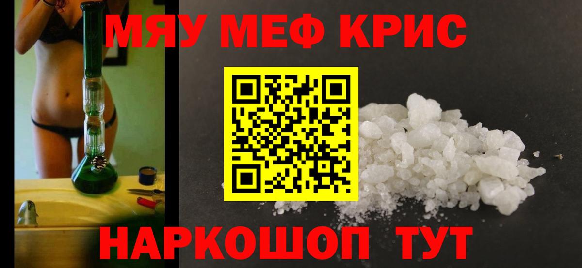Меф кристаллы Острогожск