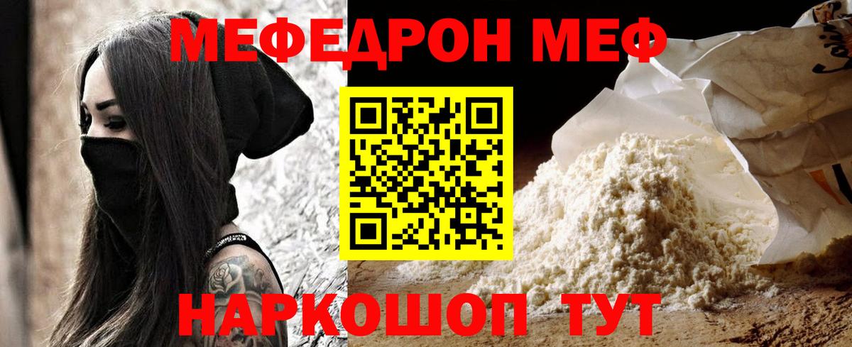 МЯУ-МЯУ mephedrone  Вход с VPN  Меф  Острогожск  Меф мука  МЯУ-МЯУ 