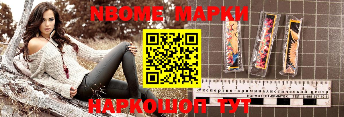 Марки N-bome 1500мкг Острогожск